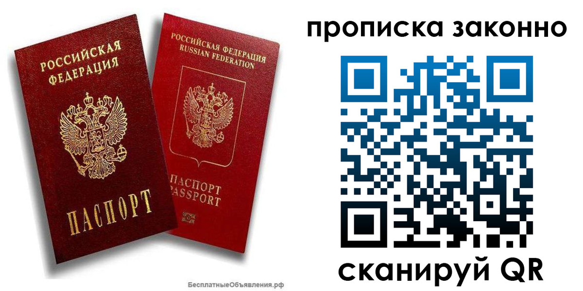 купить прописку в Белово